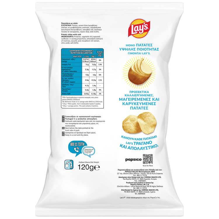 Lay's 50% Με Λιγότερο Αλάτι 120gr