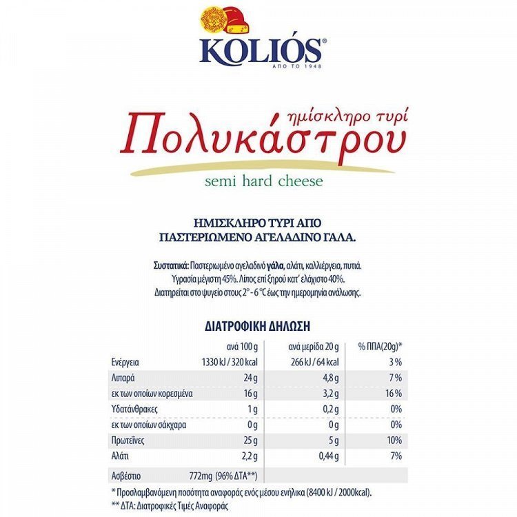 Kolios Το Παραδοσιακό Τυρί Ημίσκληρο 370gr