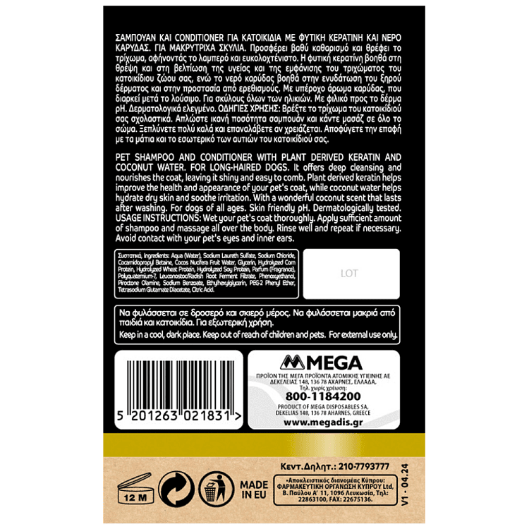 ΜΕΓΑ Σαμπουάν Κατοικιδίων Rispet Coconut & Keratin 370ml