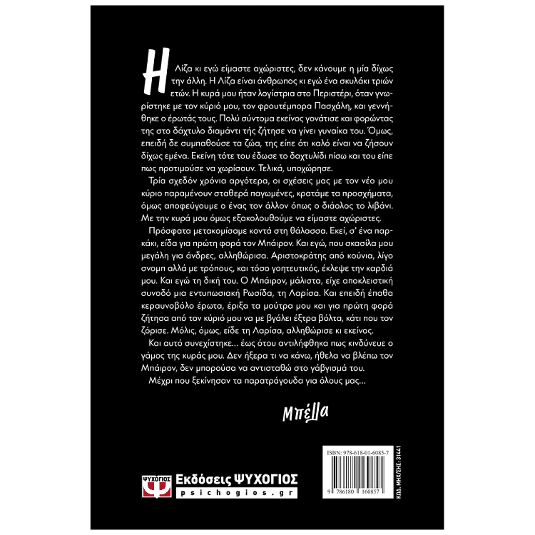 Βιβλίο Για πάντα μαζί!