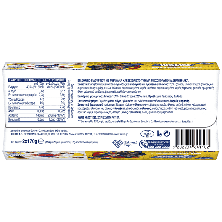 Κρι Κρι Μπανάνα - Choco Loops 2x170gr