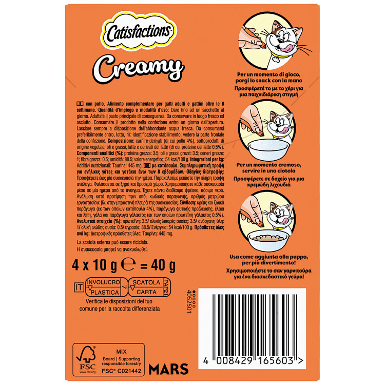 Catisfactions Creamy Με Κοτόπουλο 40gr