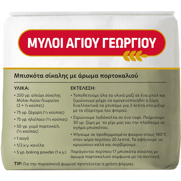 Μύλοι Αγ. Γεωργίου Αλεύρι Σίκαλης Ολικής Άλεσης 400gr