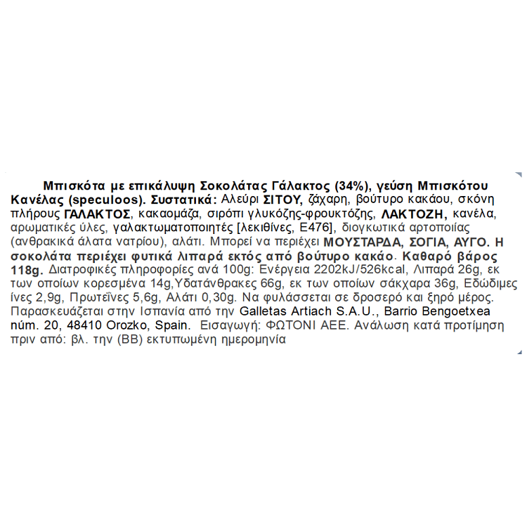 Filipinos Μπισκότα Mε Σοκολάτα Γάλακτος 118gr