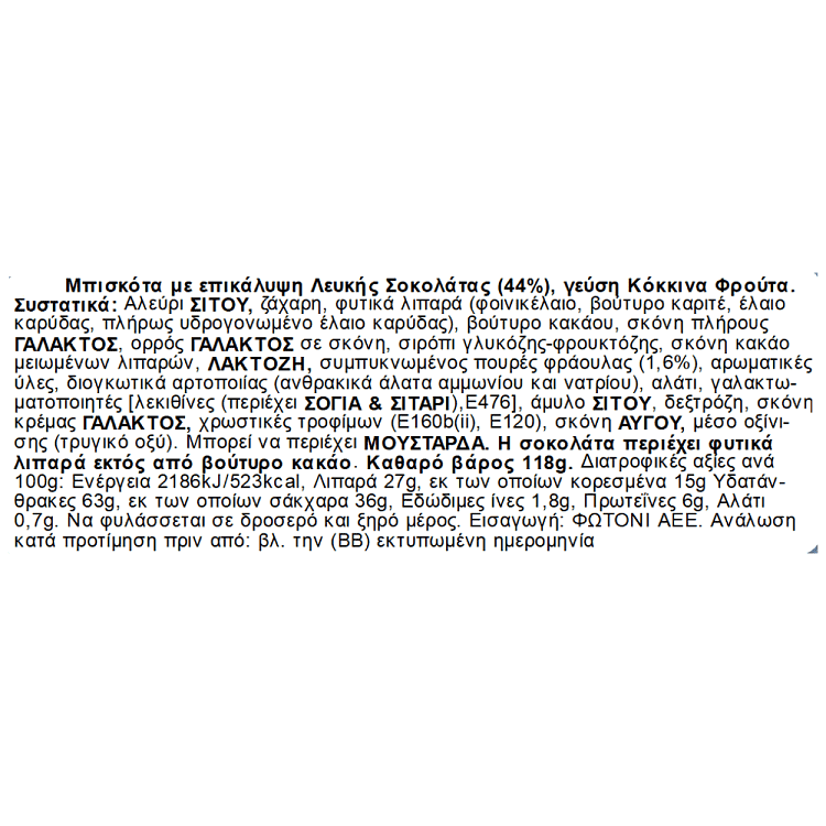 Filipinos Μπισκότα Salted Caramel Με Λευκή Σοκολάτα 118gr