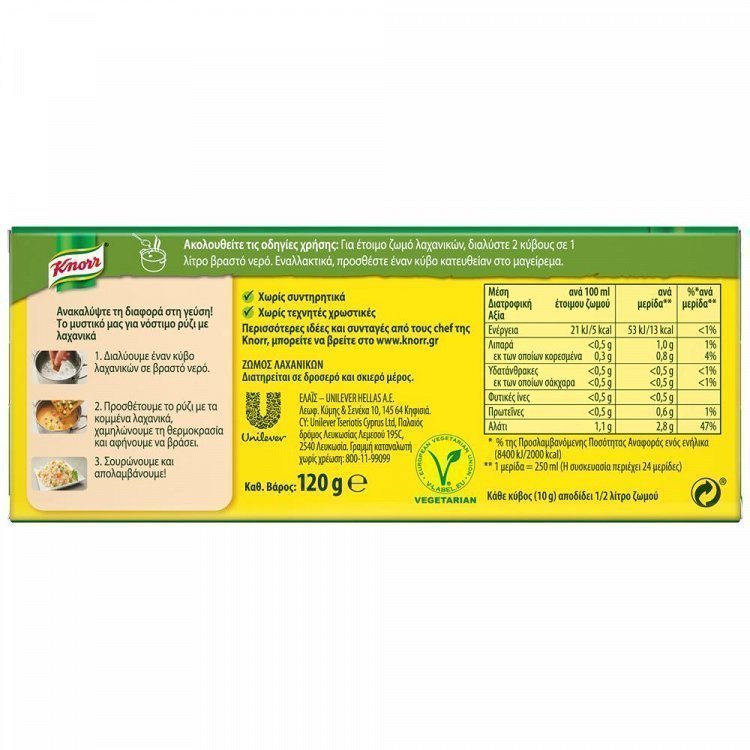 Knorr Ζωμός Λαχανικών 12 κύβοι 6lt