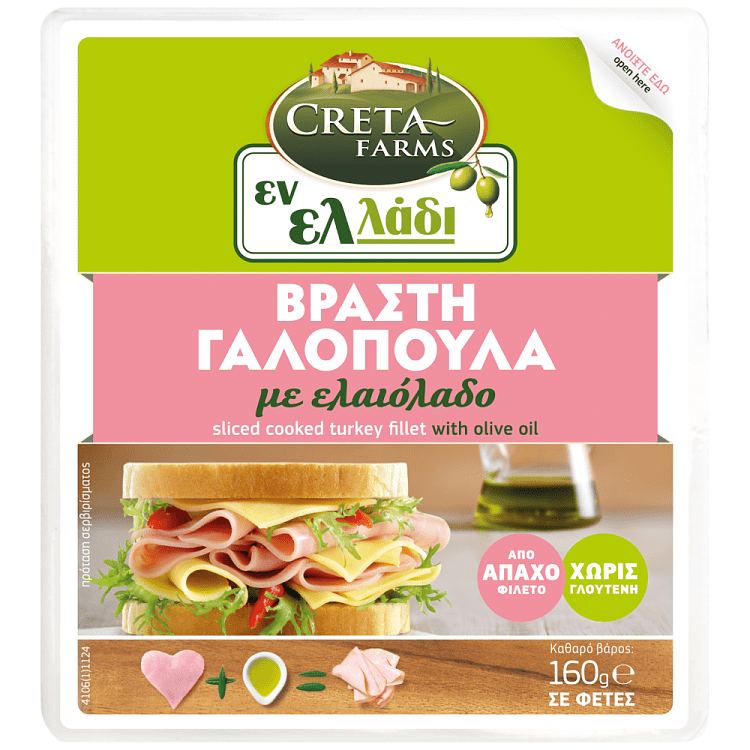 Creta Farms Εν Ελλάδι Γαλοπούλα Βραστή Χωρίς Γλουτένη Φέτες 160gr
