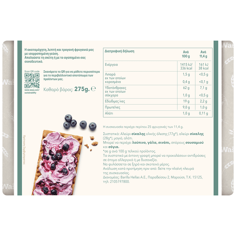 Wasa Original Φρυγανιές 275gr