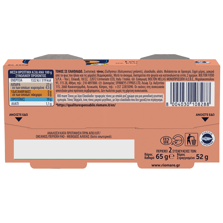 Rio Mare Τόνος Με Λίγο Ελαιόλαδο 2x65gr