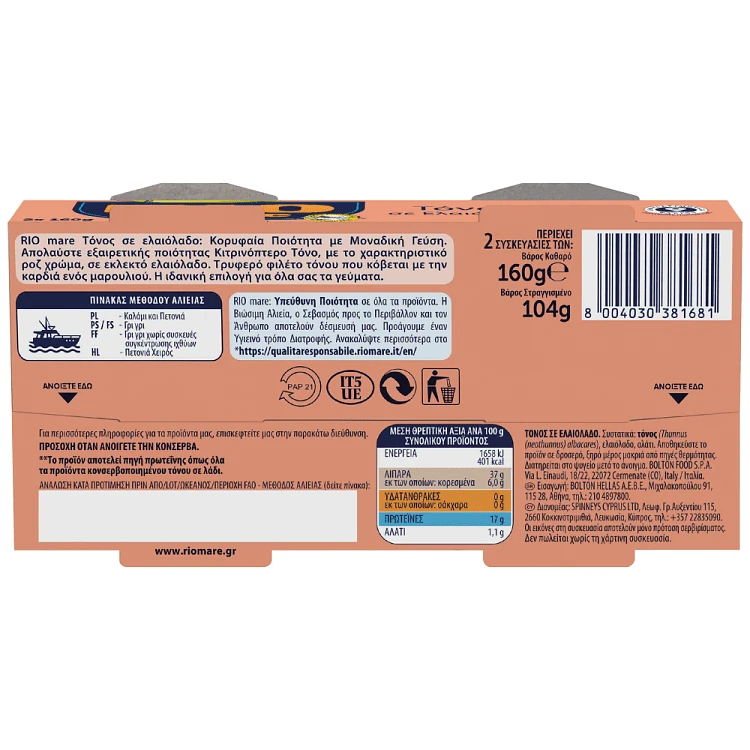 Rio Mare Τόνος Σε Ελαιόλαδο 2x160gr