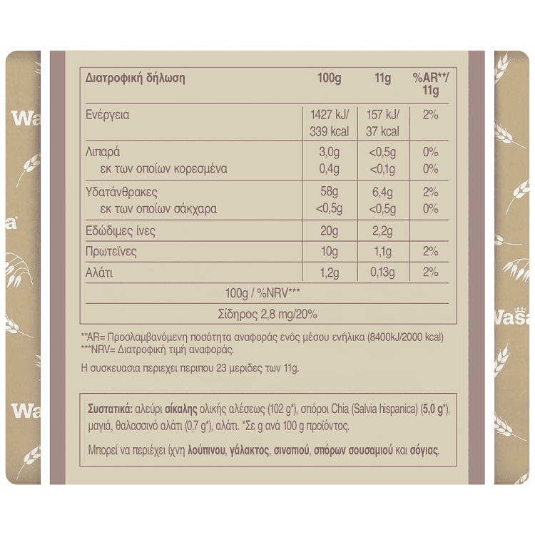 Wasa Crunches Chia + Θαλασσινό Αλάτι 245gr