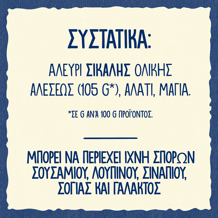 Wasa Φρυγανιές Ολικής Άλεσης 260gr