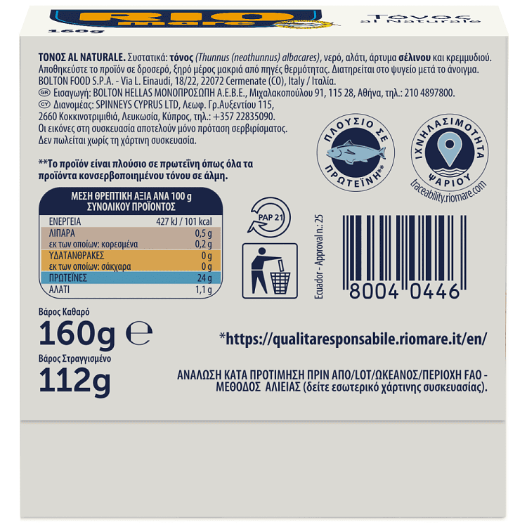 Rio Mare Τόνος Σε Νερό 160gr