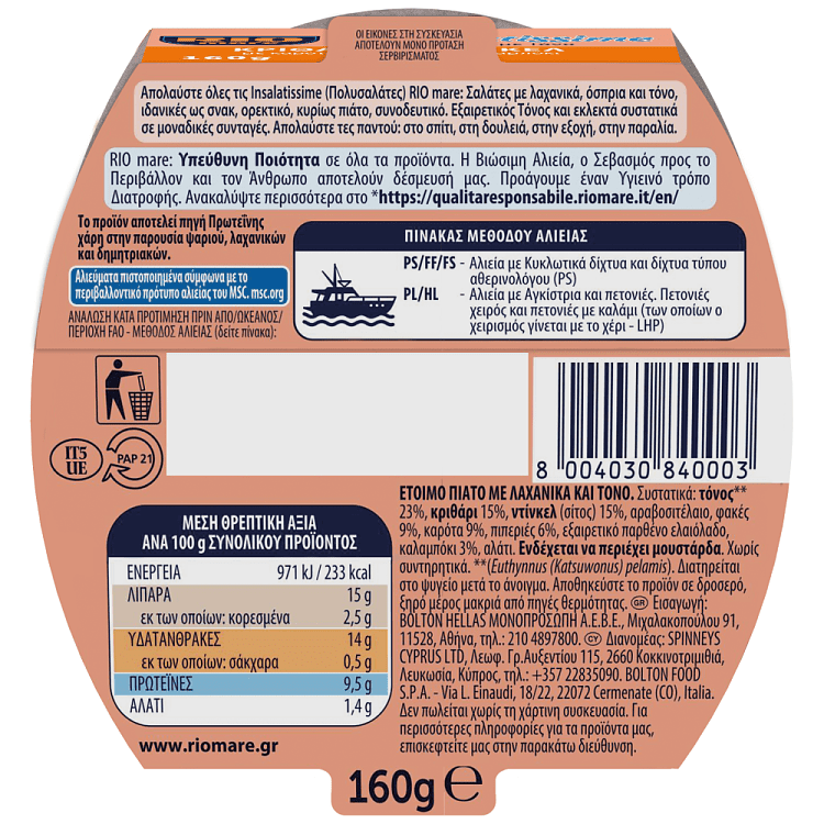 Rio Mare Insalatissime Σαλάτα Με Τόνο Κριθάρι & Ντινκελ 160gr