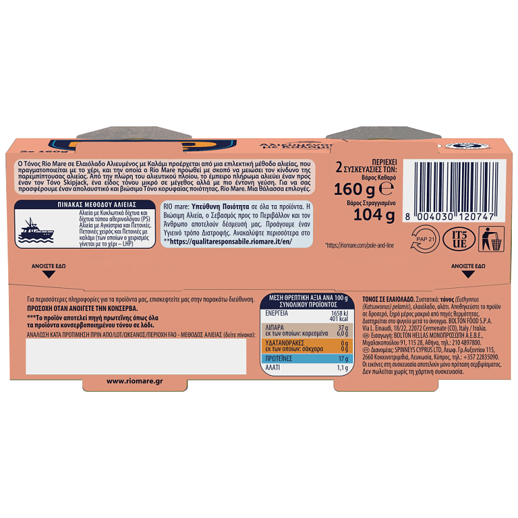 Rio Mare Τόνος Αλιευμένος Με Καλάμι 2x160gr