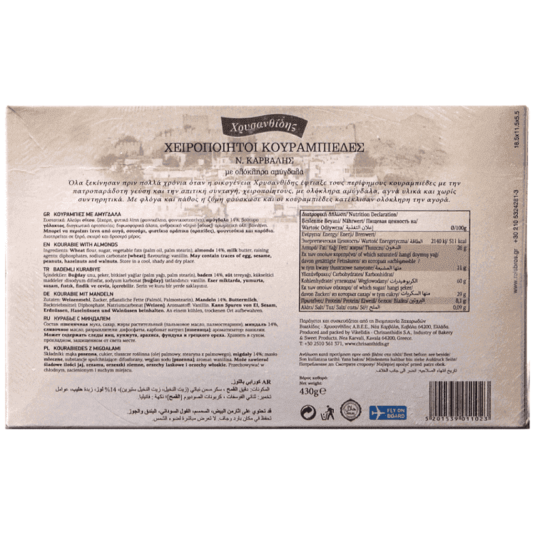 Χρυσανθίδης Κουραμπιές 430gr