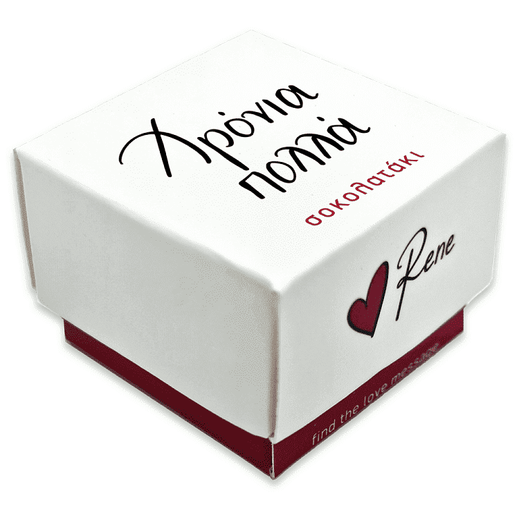 Rene Σοκολάτα Lovetreat Χρόνια Πόλλα 13gr