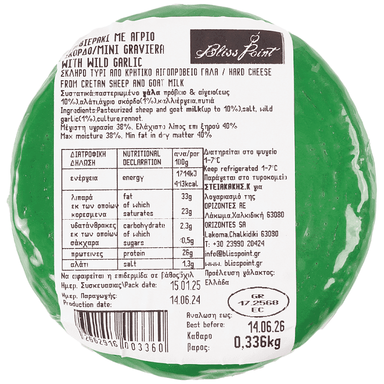 Bliss Point Ελληνική Γραβιέρα Παλαιομένη Με Άγριο Σκόρδο Τιμή Κιλού