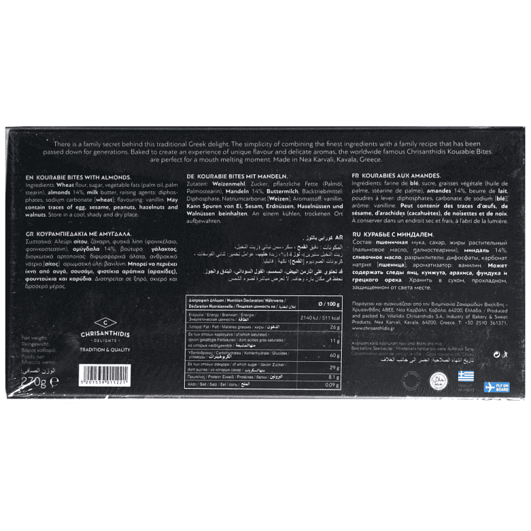 Χρυσανθίδης Κουραμπιεδάκι Αμυγδάλου 270gr