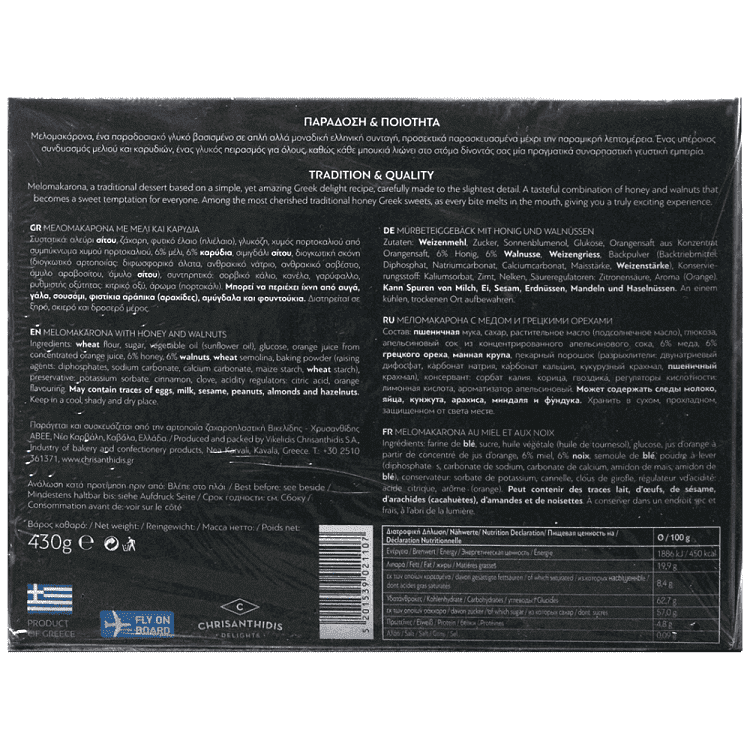 Χρυσανθίδης Μελομακάρονα 430gr