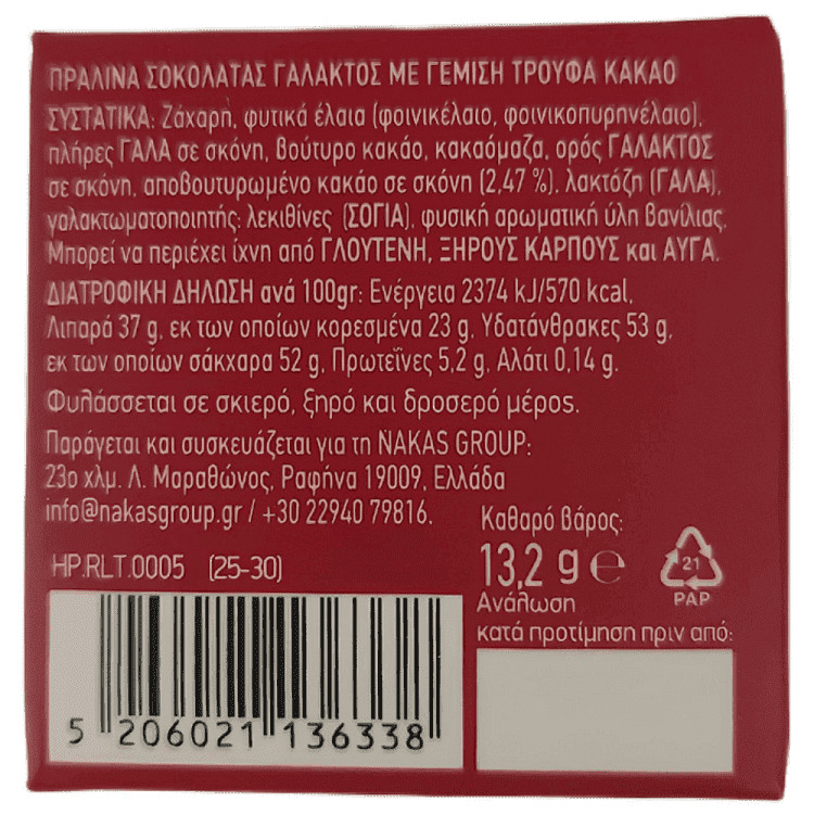 Rene Σοκολατάκι Lovetrea Σ'αγαπάω 13,2gr
