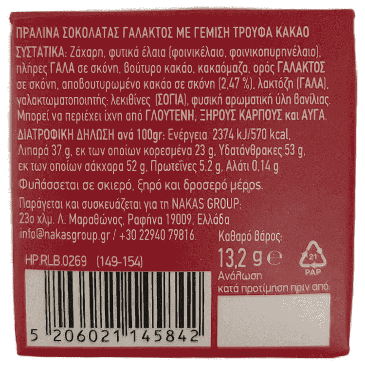 Rene Σοκολατάκι Lovetreat Καλημέρα 13,2gr
