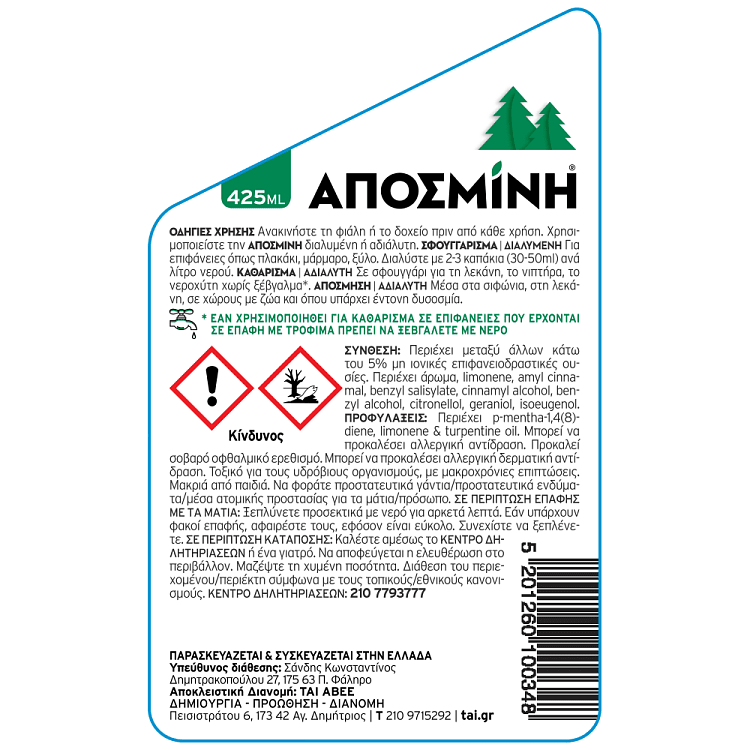 Αποσμίνη Υγρό Πολυκαθαριστικό 425ml