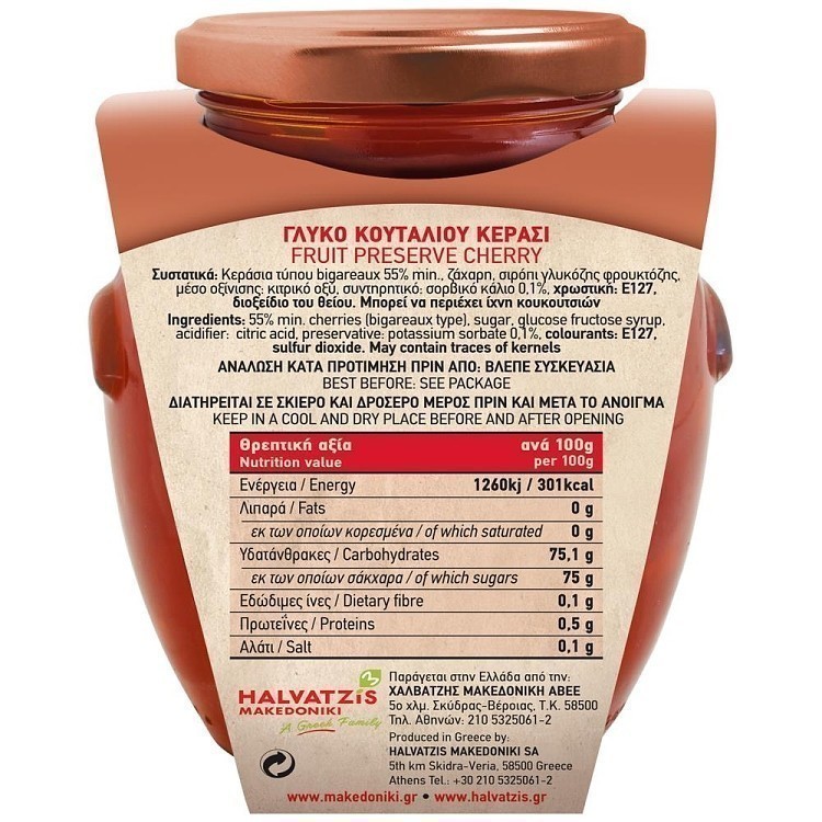 Μακεδονική Γλυκό Κεράσι Βάζο 500gr