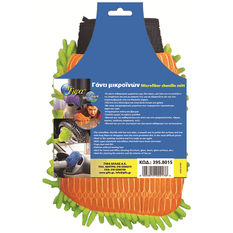 Γίφα Γάντι Μικροϊών One Size