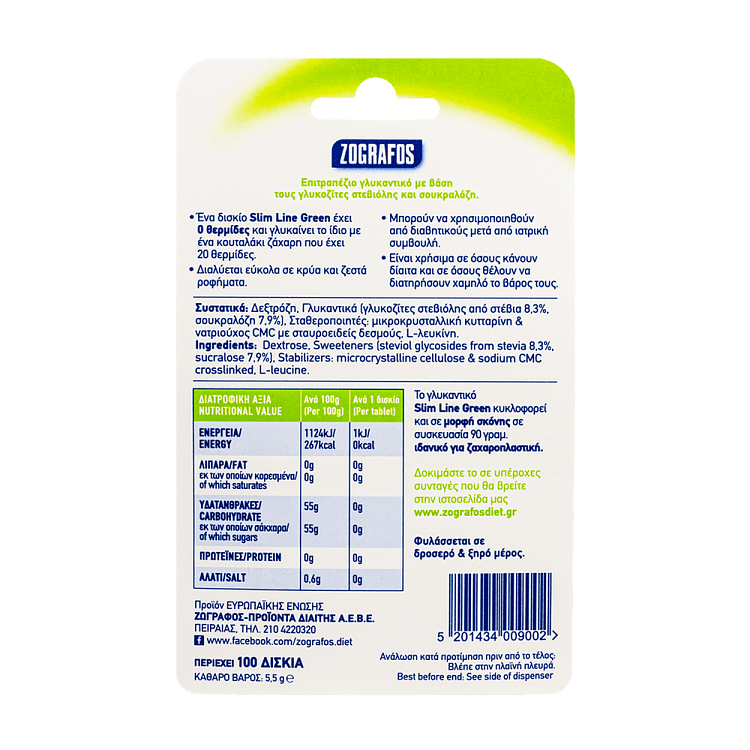 Ζωγράφος Slim Line Stevia Δισκία 100τεμ 5,5gr
