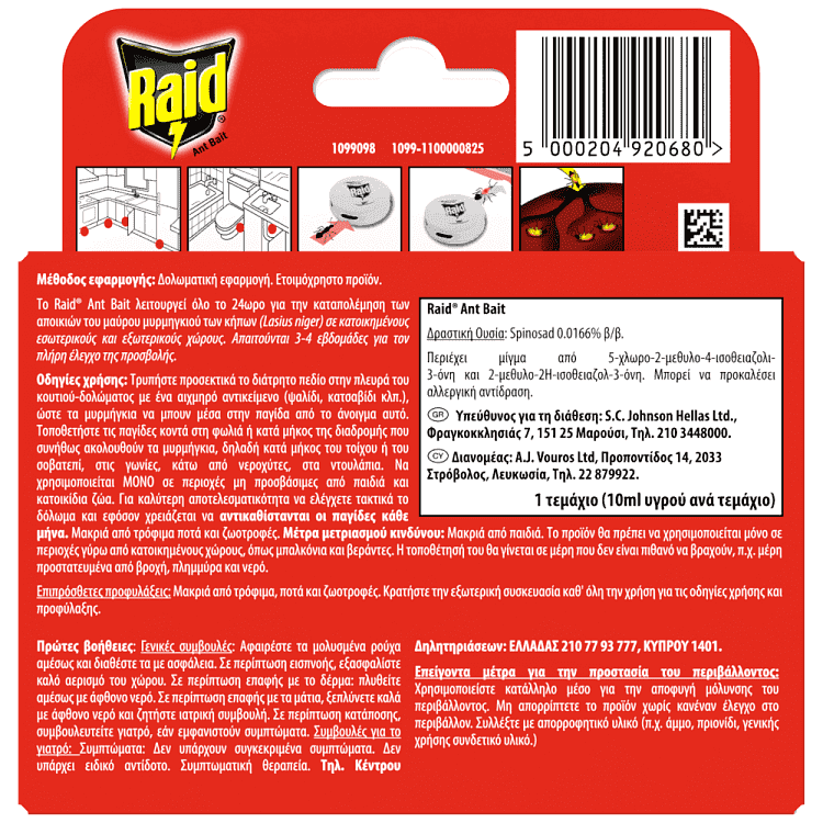 Raid Ant Bait. Μυρμηγκοκτόνο Δόλωμα