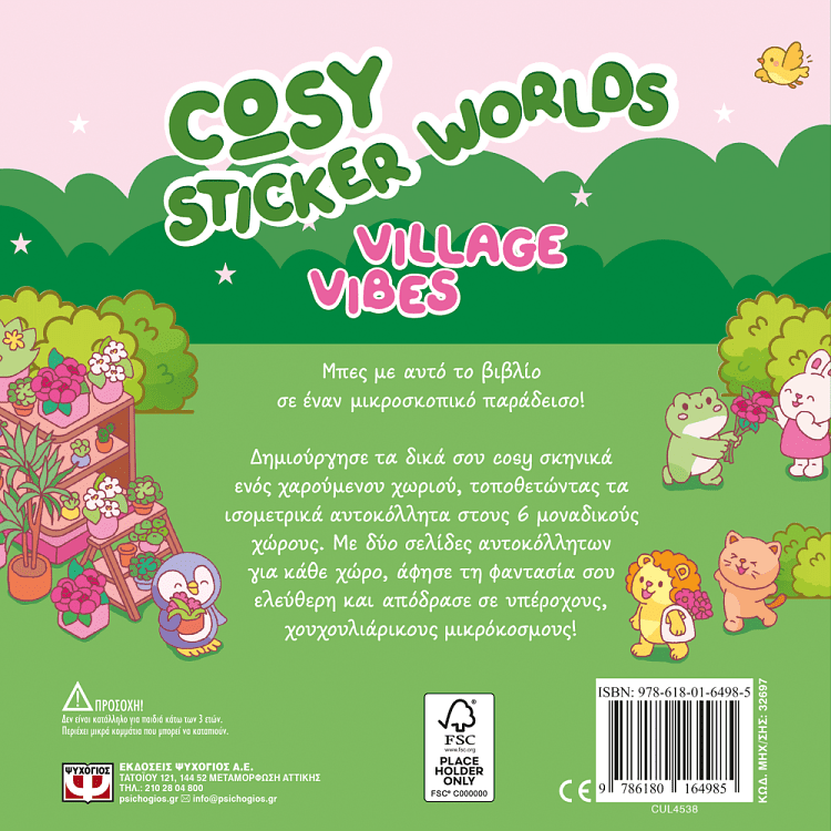 Βίβλιο Cosy Sticker Worlds