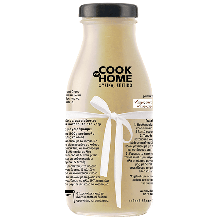 Cook At Home Σάλτσα Για Κοτόπουλο Αλα Κρεμ 260gr