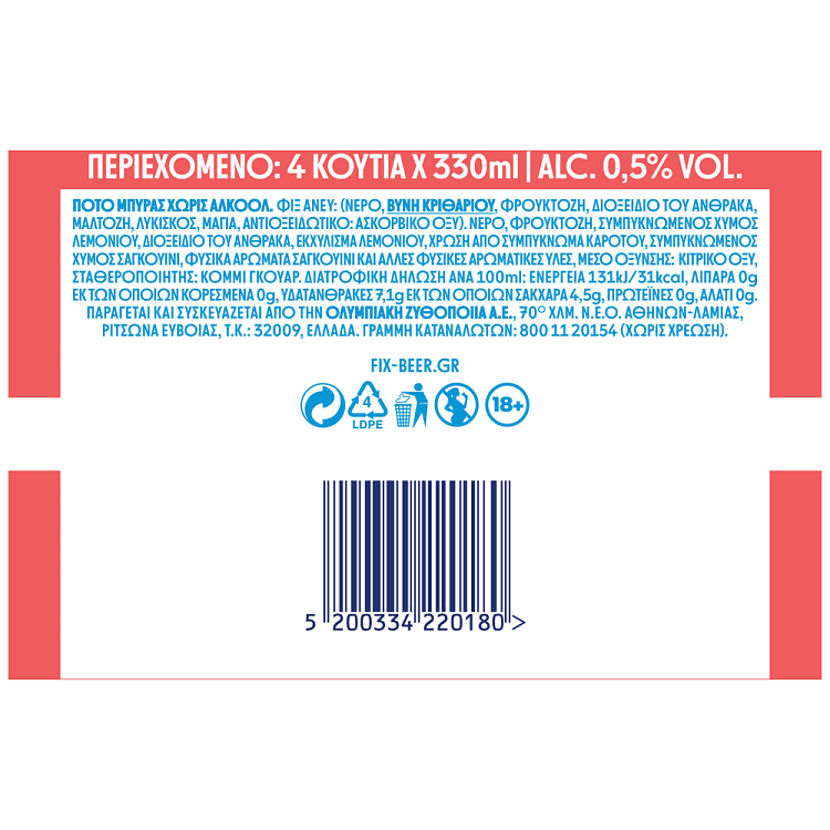 Φιξ Άνευ Μπίρα Σαγκουίνι Κουτί 330ml 3+1 Δώρο