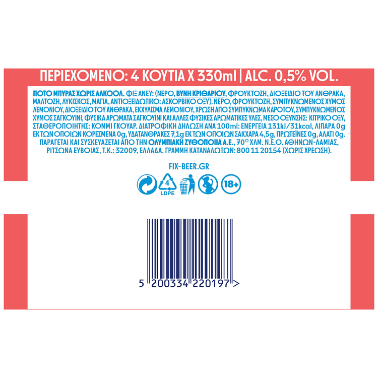 Φιξ Άνευ Μπίρα Σαγκουίνι Κουτί 330ml 4τεμ