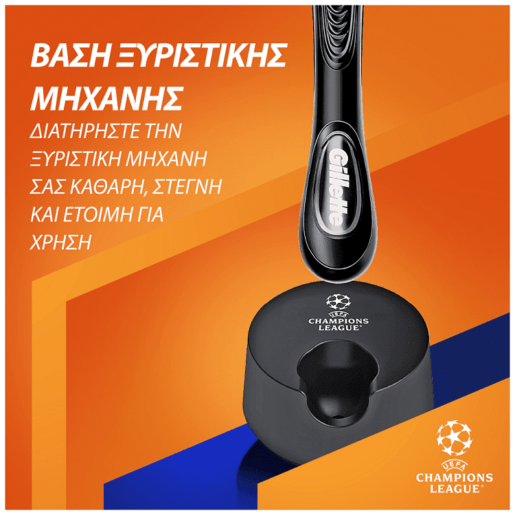Gillette Fusion Ξυριστική Μηχανή με 5 Ανταλλακτικά & Βάση