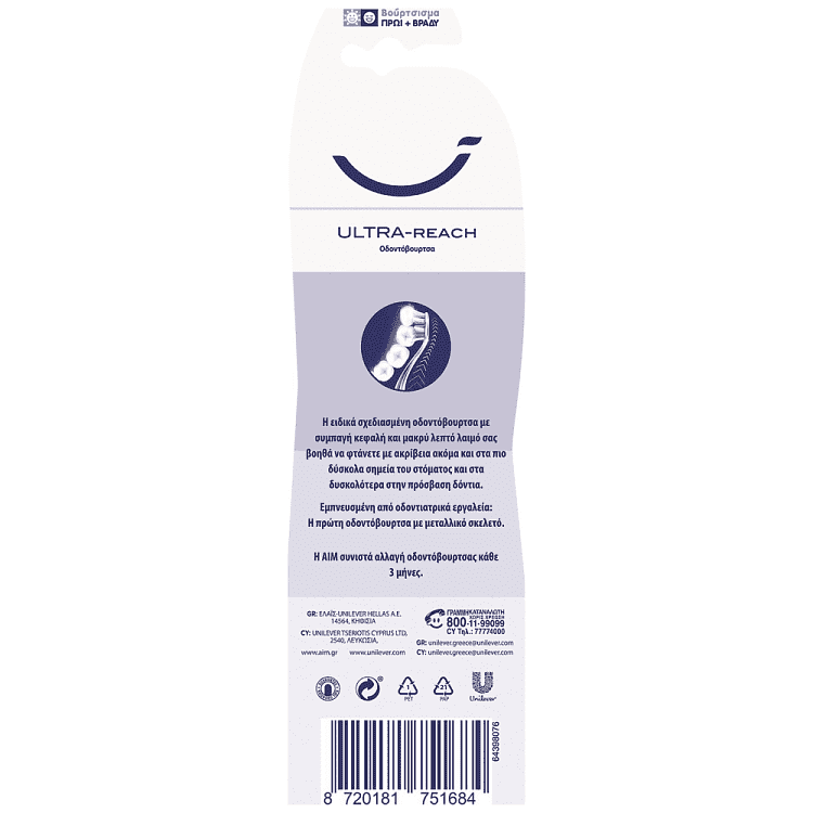 Aim Οδοντόβουρτσα Ultra Reach Μέτρια 2τεμ