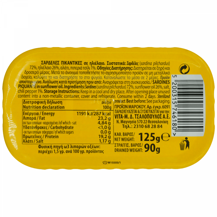 Altura Σαρδέλες Πικάντικες 125g (Στραγγισμένο βάρος 90g)