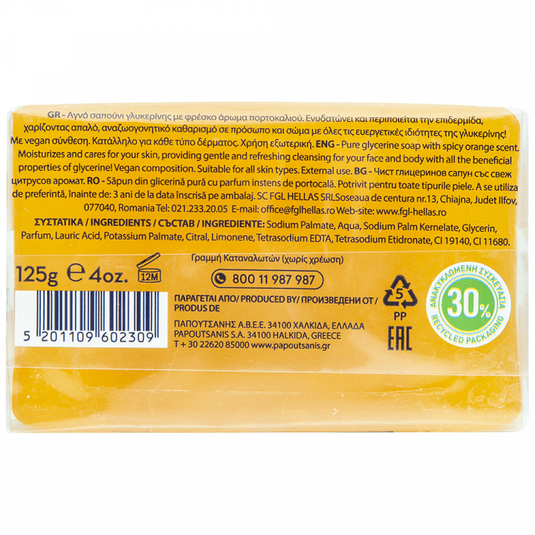 Παπουτσάνης Σαπούνι Γλυκερίνης Κίτρινο 125gr
