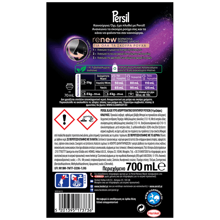 Persil Υγρό Απορρυπαντικό Πλυντηρίου Black 14μεζ 700lt