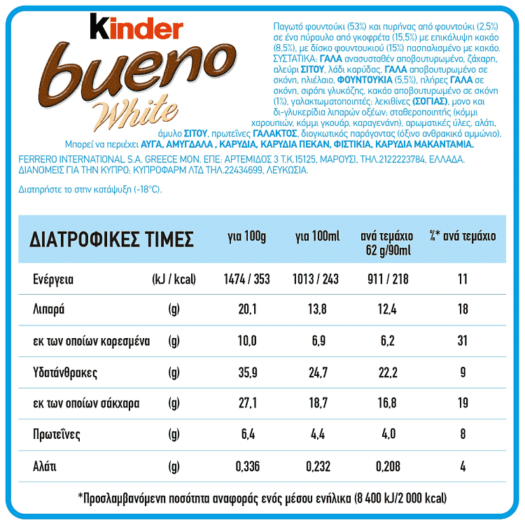 Kinder Bueno White Cone Παγωτό 4x62gr 360ml