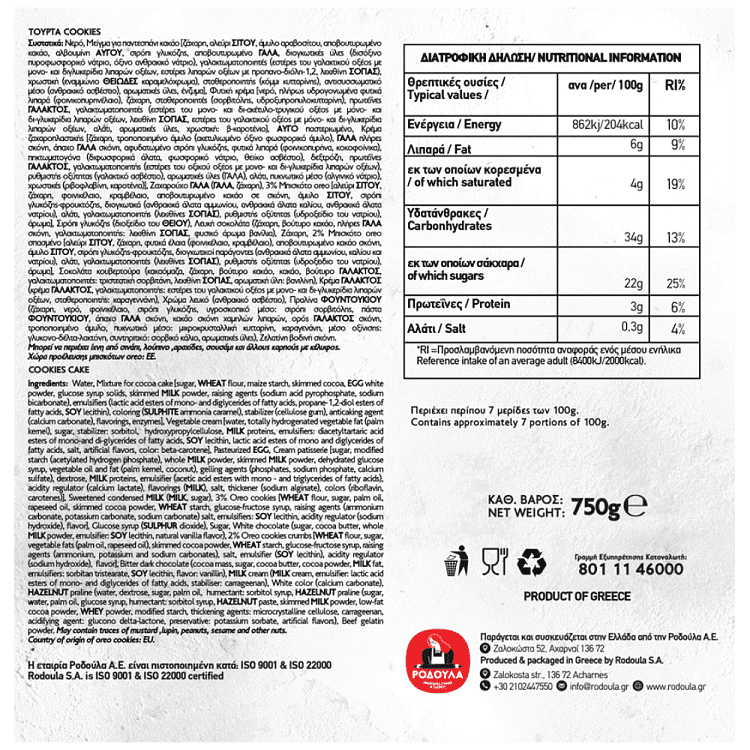 Ροδούλα Τούρτα Cookies Κατεψυγμένο 750gr