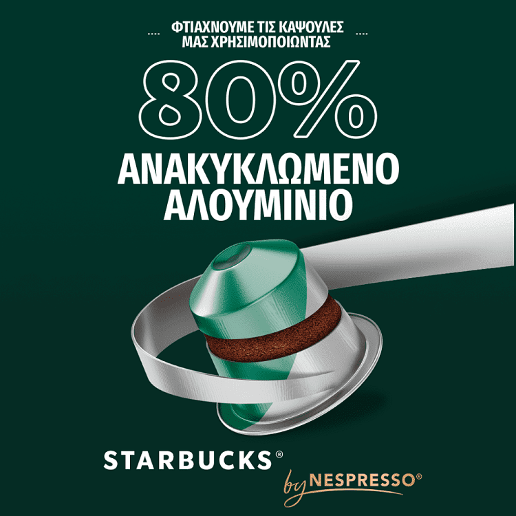 Starbucks Espresso Pike PlaceΚάψουλες Συμβατές Με Μηχανές Nespresso* 53gr