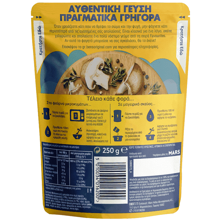 Ben's Favourites Risotto Κοτοπουλο 250gr