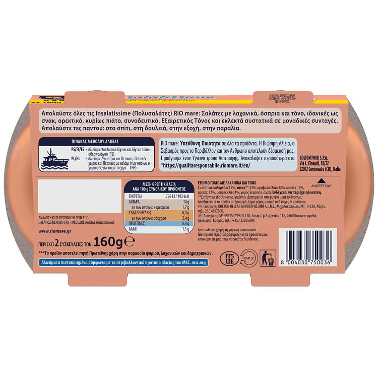 Rio Mare Insalatissime Καλαμπόκι 2x160gr