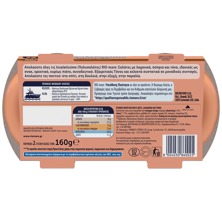 Rio Mare Insalatissime Με Κους Κους 2x160gr