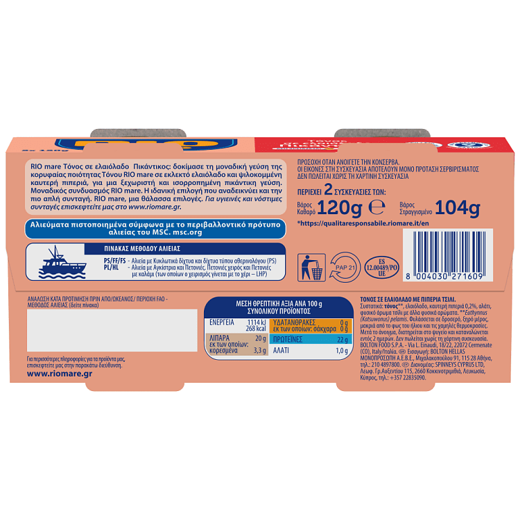 Rio Mare Τόνος Πικάντικος 2x120gr