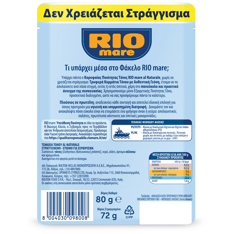 Rio Mare Τόνος Σε Νερό Φάκελο 80gr