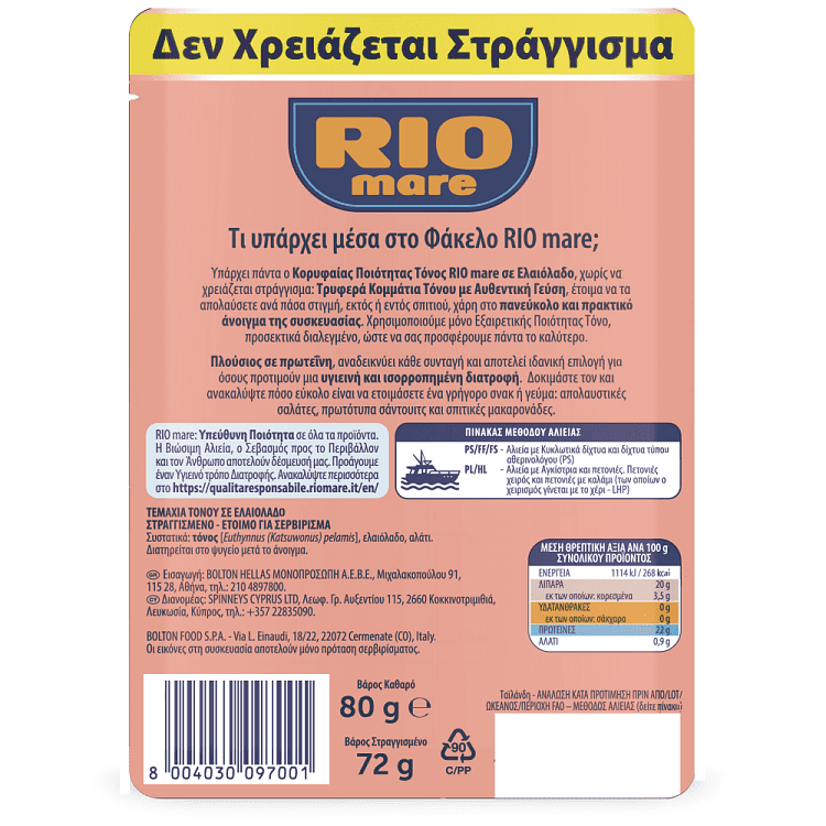 Rio Mare Τόνος Σε Ελαιόλαδο Φάκελο 80gr