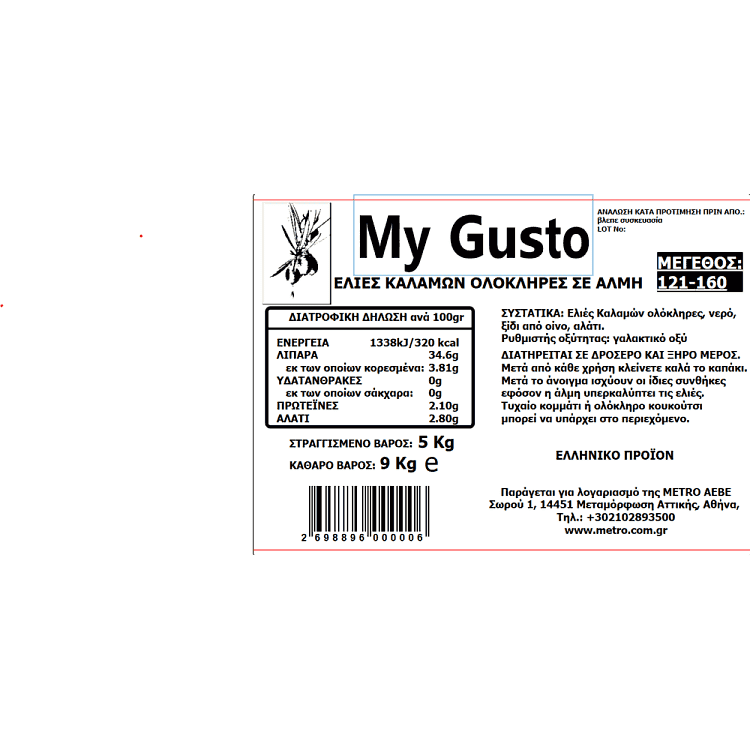 My Gusto Ελιές Καλαμών 121-160 Τιμή Κιλού